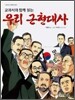 우리 근현대사