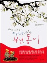 원동이