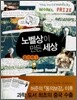노벨상이 만든 세상 물리학 1