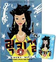 럭키 걸
