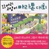 11마리 고양이 마라톤 대회