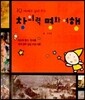 IQ 100배로 높여 주는 창의력 명화 여행