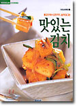 맛있는 김치