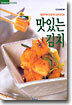 맛있는 김치