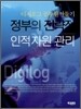 정부의 전략적 인적자원 관리