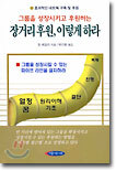장거리 후원, 이렇게 하라