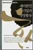 재미한인 기업의 경영활동