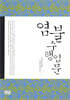 염불수행입문