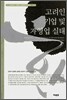 고려인 기업 및 자영업 실태