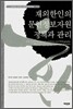 재외한인의 문헌정보자원 정책과 관리