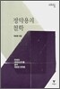 정약용의 철학