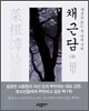 채근담 (상)