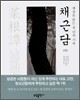 채근담 (하)