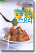 양념장 & 소스요리