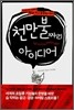 천만불짜리 아이디어