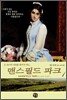 맨스필드 파크 1