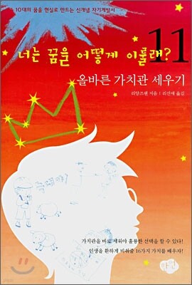 너는 꿈을 어떻게 이룰래? 11