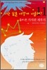 너는 꿈을 어떻게 이룰래? 11