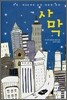 사막
