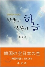 한국의 하늘 일본의 하늘