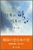 한국의 하늘 일본의 하늘