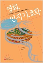 영화인지기호학