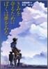 きみを守るためにぼくは夢をみる