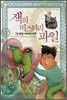 잭의 미스터리 파일 1