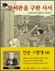 도서관을 구한 사서