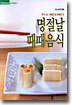 명절날 때때음식