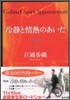 冷靜と情熱のあいだ- Rosso