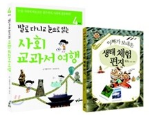 사회 교과서 여행 4학년