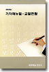 기자매뉴얼·교열편람