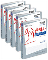 물류관리사 기본서 세트 (2007)