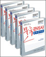 물류관리사 기본서 세트 (2007)