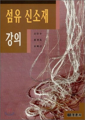 섬유 신소재 강의