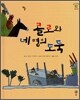 콜로와 네명의 도둑