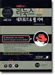 redhat 리눅스 7.2 네트워크 & 웹 서버