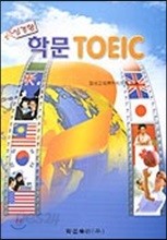 신경향 학문 TOEIC