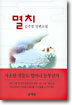 멸치-김동리 문학상 수상작