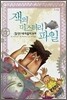 잭의 미스터리 파일 2