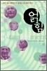 얽힘