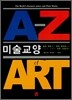 미술교양