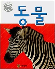 동물