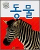 동물