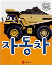 자동차