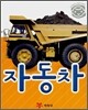 자동차