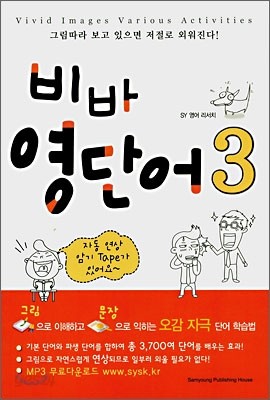 비바 영단어 3