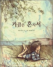 가끔은 혼자서