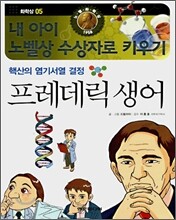 프레데릭 생어